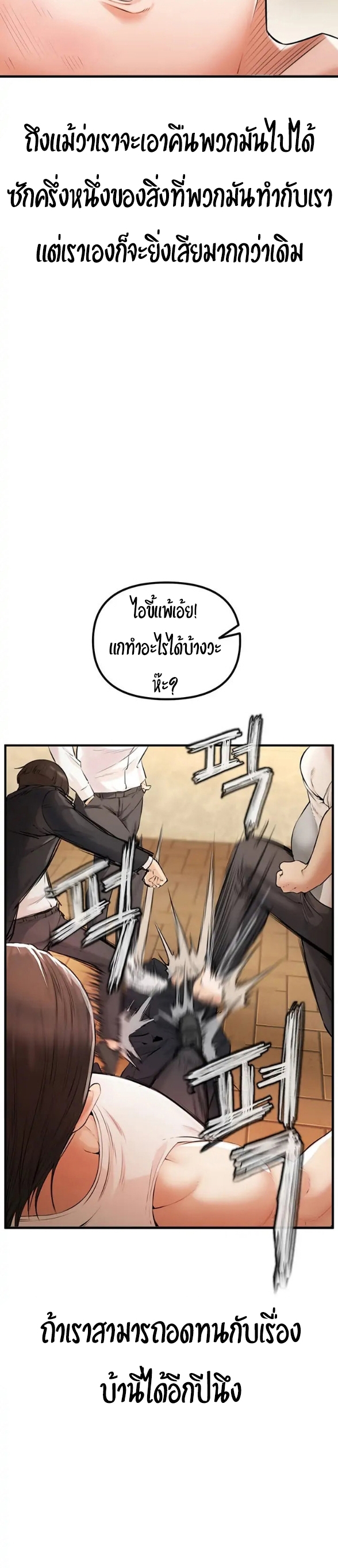 Theater Society (Circles) แปลไทย