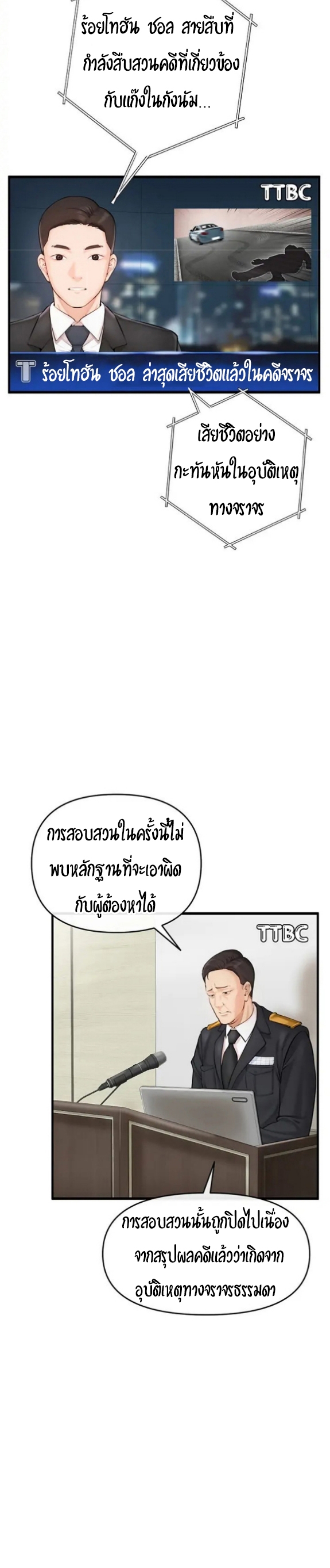 Theater Society (Circles) แปลไทย