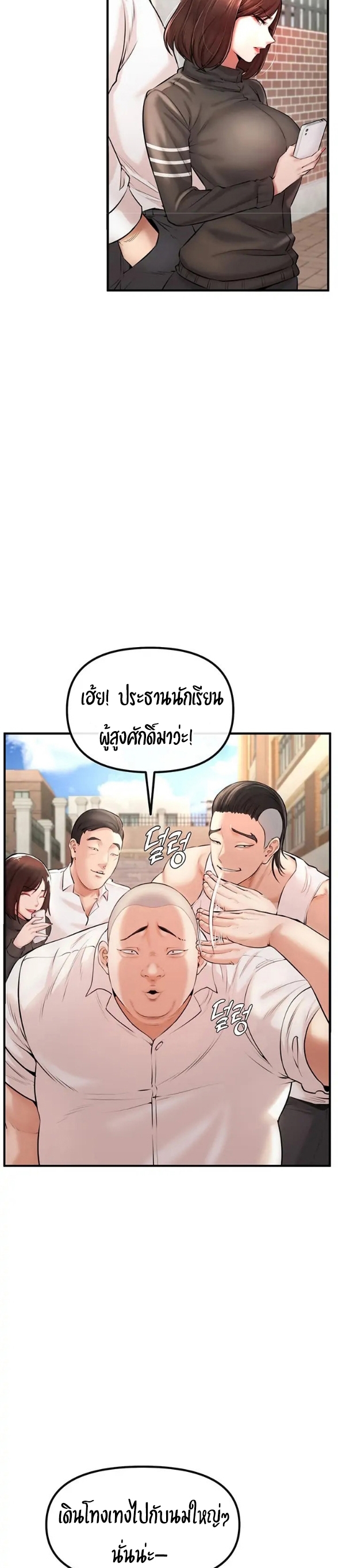 Theater Society (Circles) แปลไทย