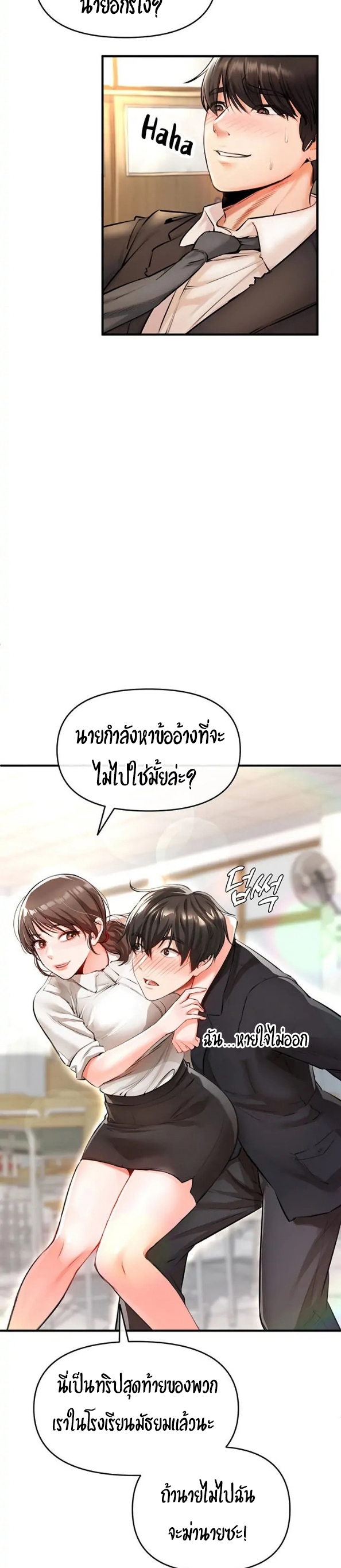 Theater Society (Circles) แปลไทย