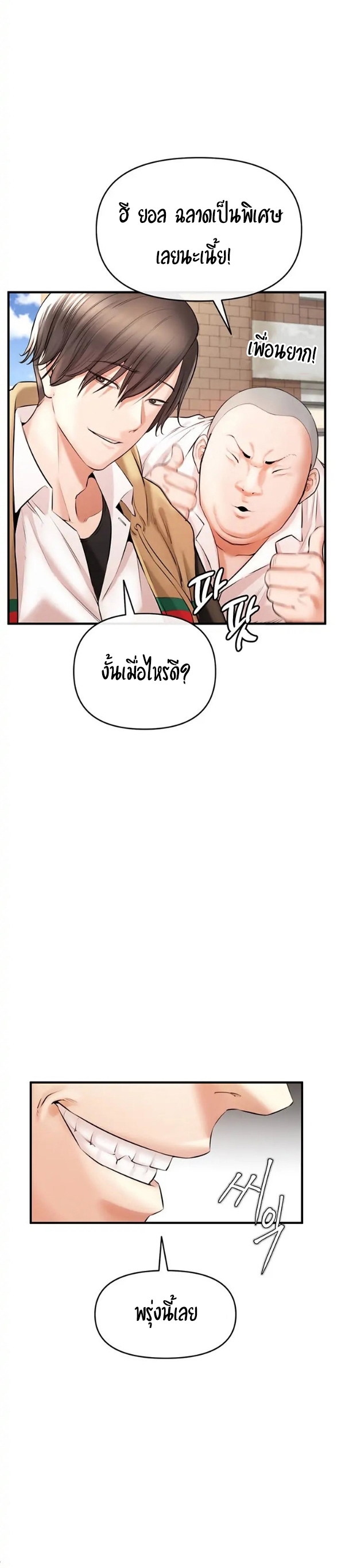 Theater Society (Circles) แปลไทย