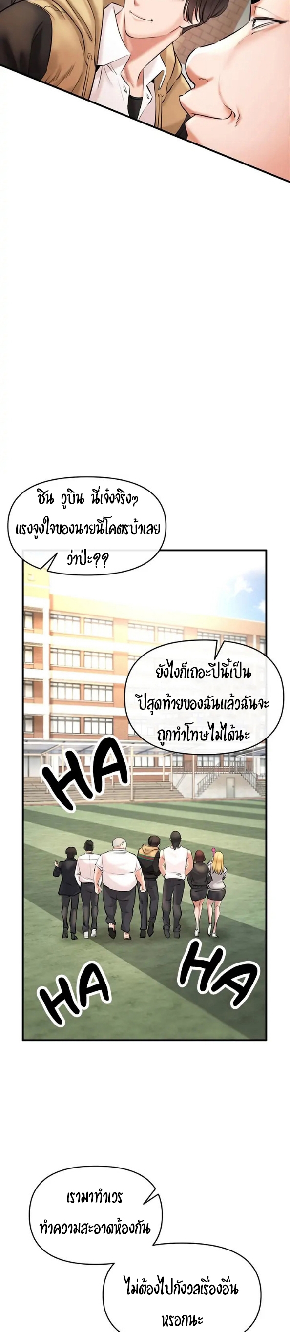 Theater Society (Circles) แปลไทย