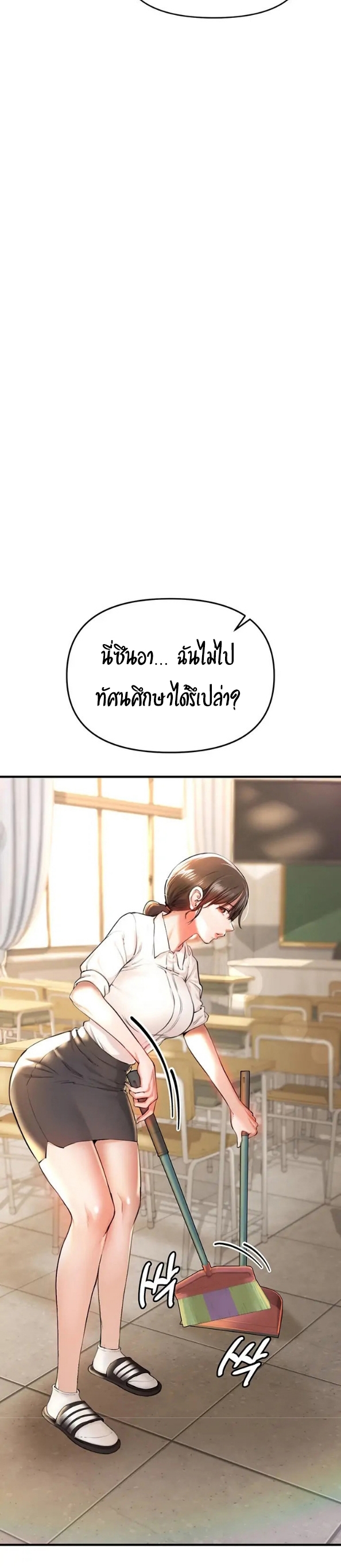 Theater Society (Circles) แปลไทย
