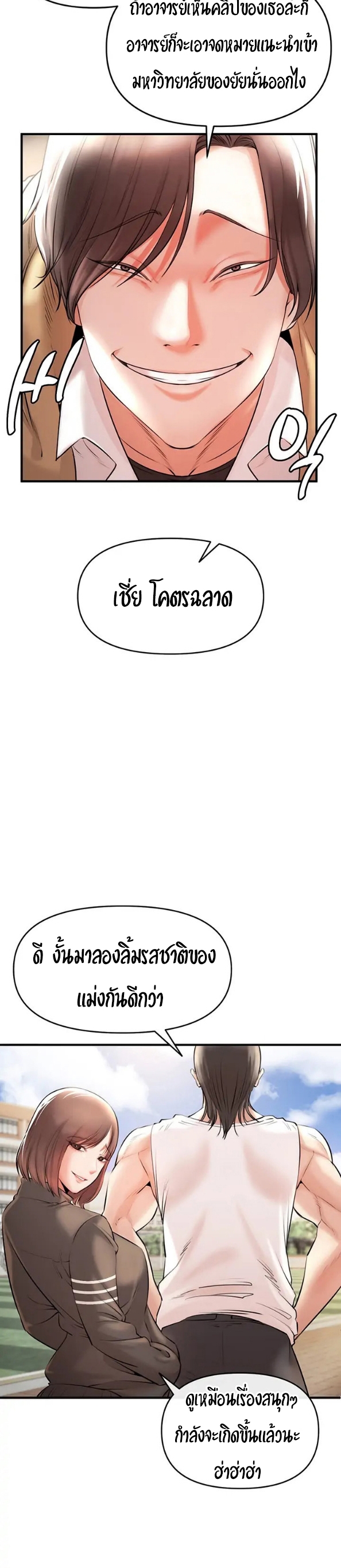 Theater Society (Circles) แปลไทย