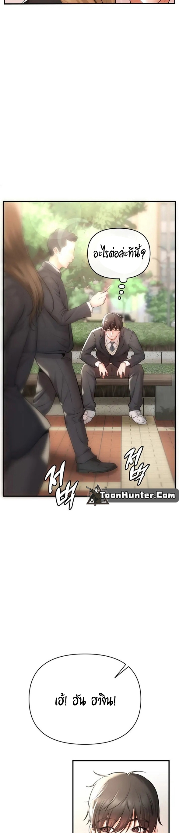 Theater Society (Circles) แปลไทย