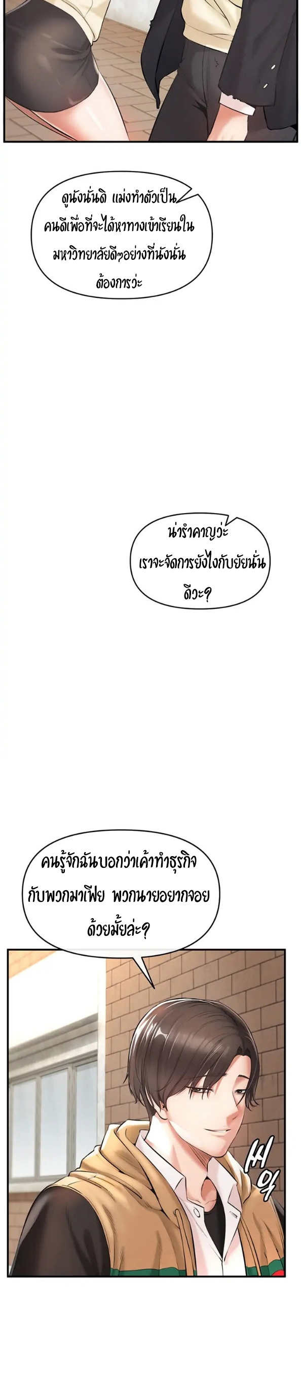 Theater Society (Circles) แปลไทย