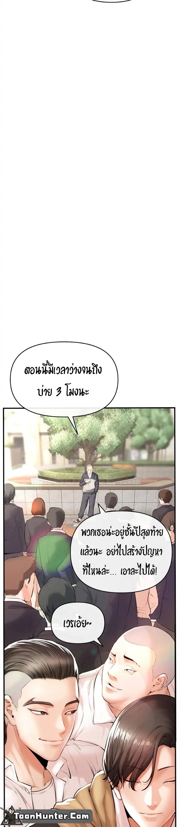 Theater Society (Circles) แปลไทย