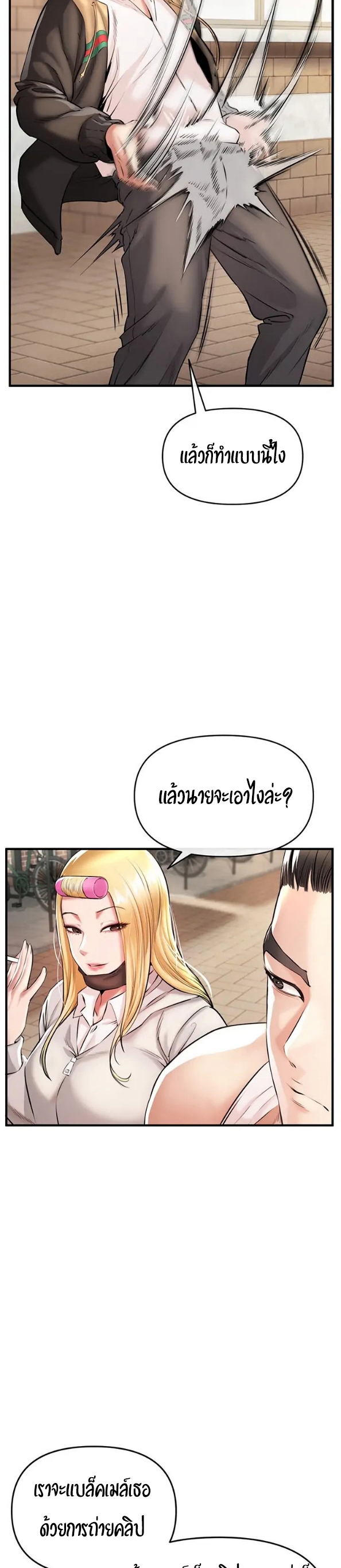 Theater Society (Circles) แปลไทย