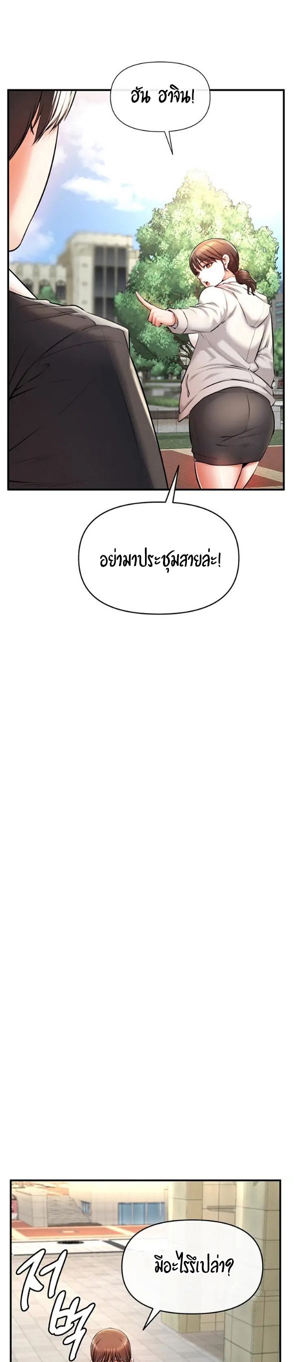 Theater Society (Circles) แปลไทย