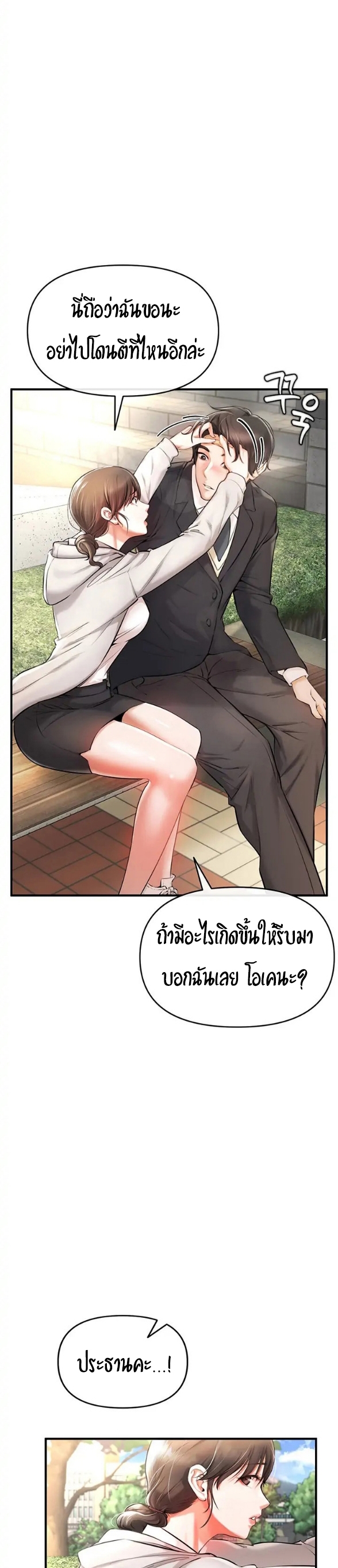 Theater Society (Circles) แปลไทย