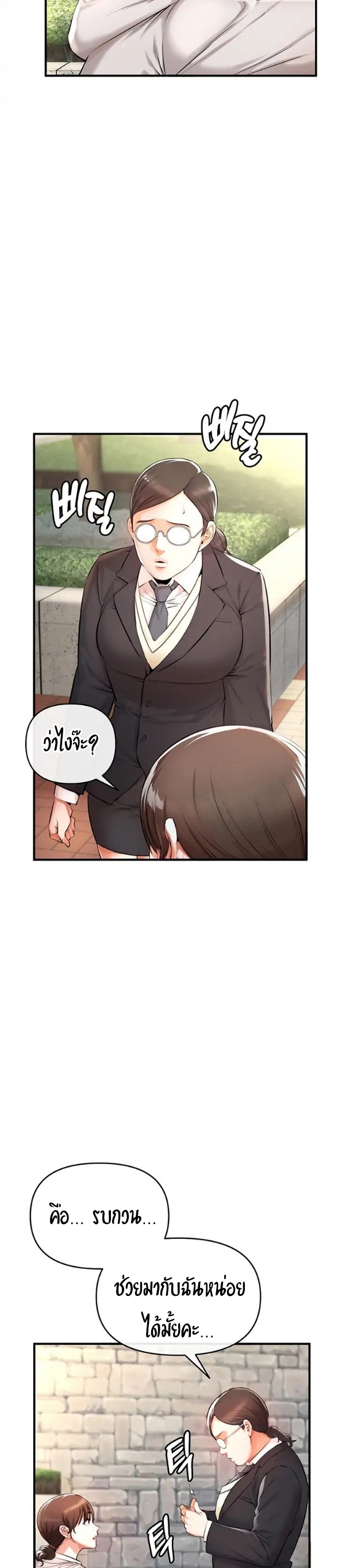 Theater Society (Circles) แปลไทย