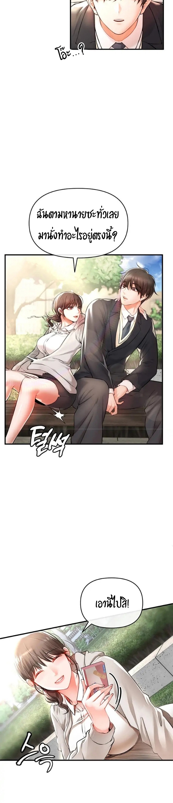 Theater Society (Circles) แปลไทย
