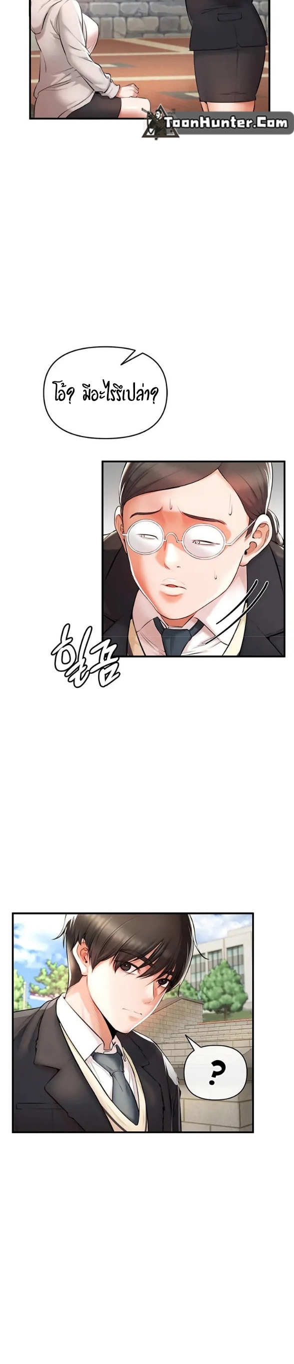 Theater Society (Circles) แปลไทย