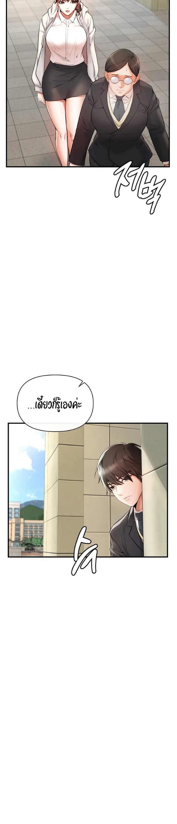 Theater Society (Circles) แปลไทย