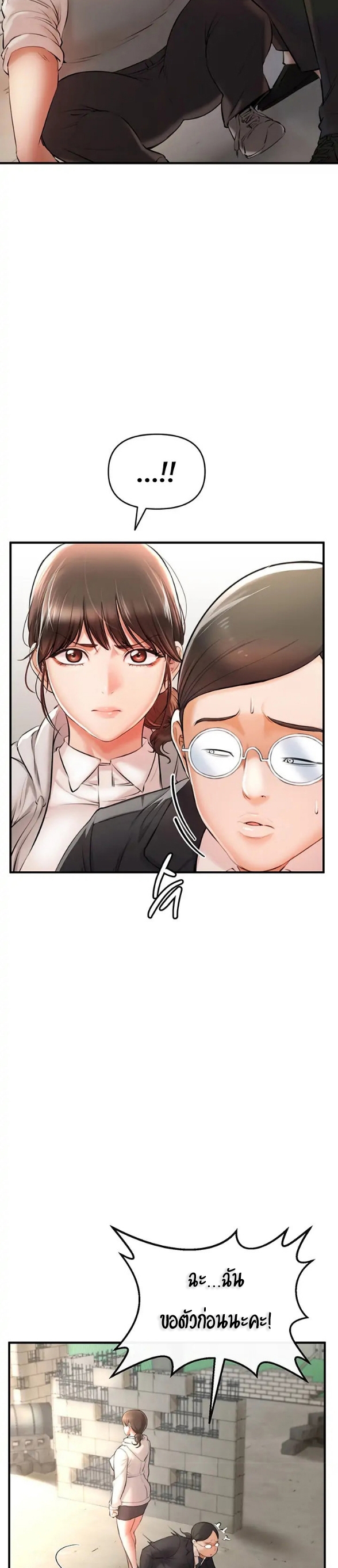 Theater Society (Circles) แปลไทย
