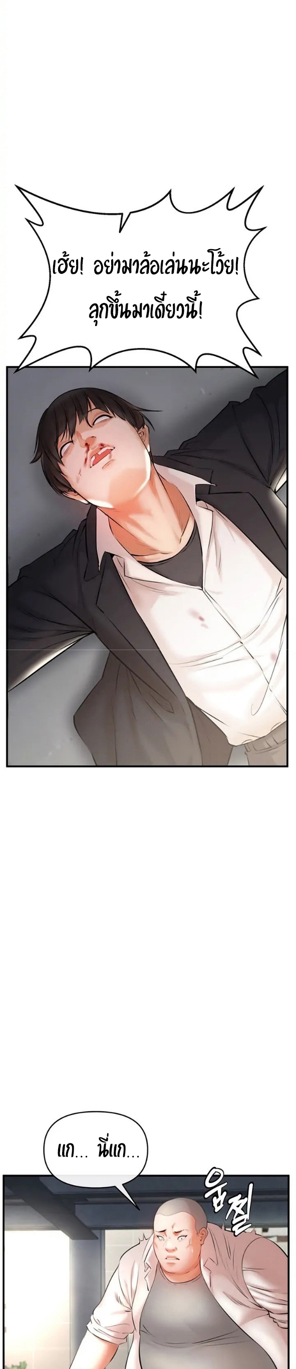 Theater Society (Circles) แปลไทย