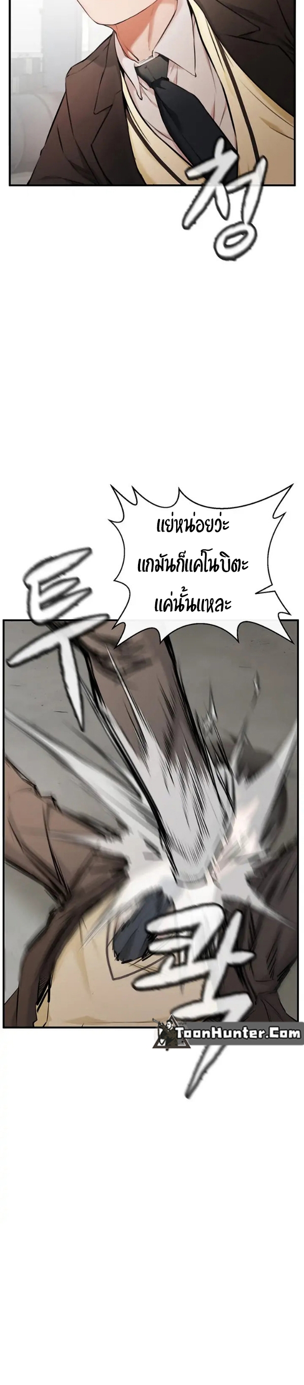 Theater Society (Circles) แปลไทย
