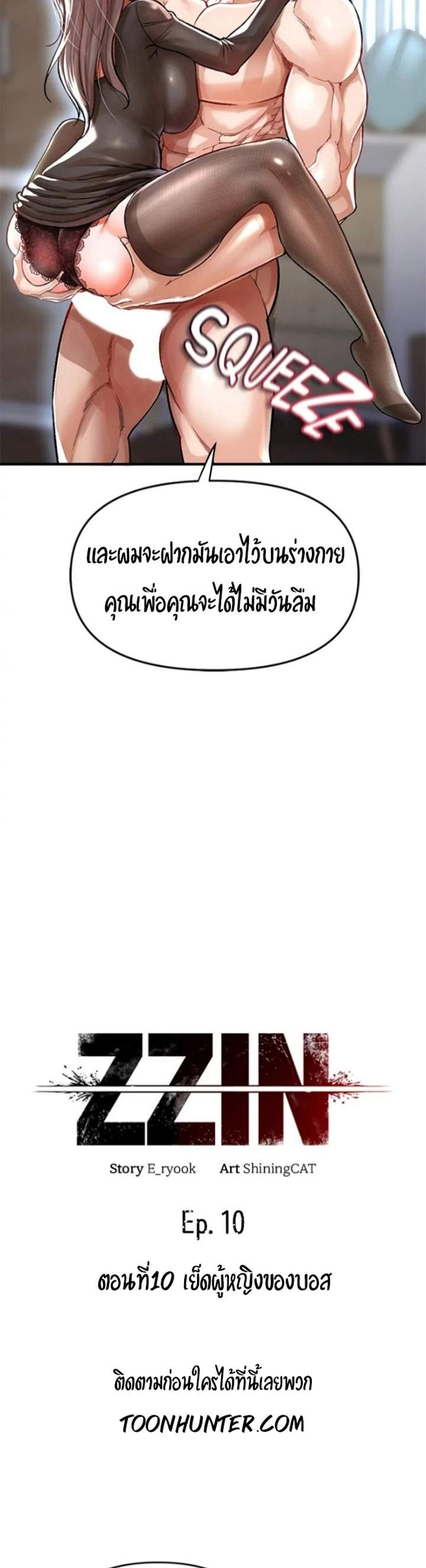 The Real Deal แปลไทย