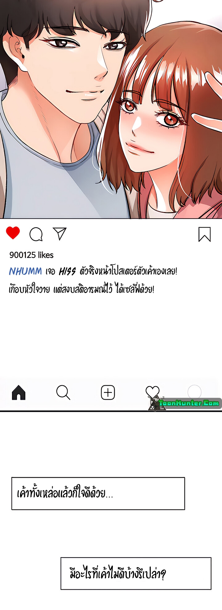 The Real Deal แปลไทย