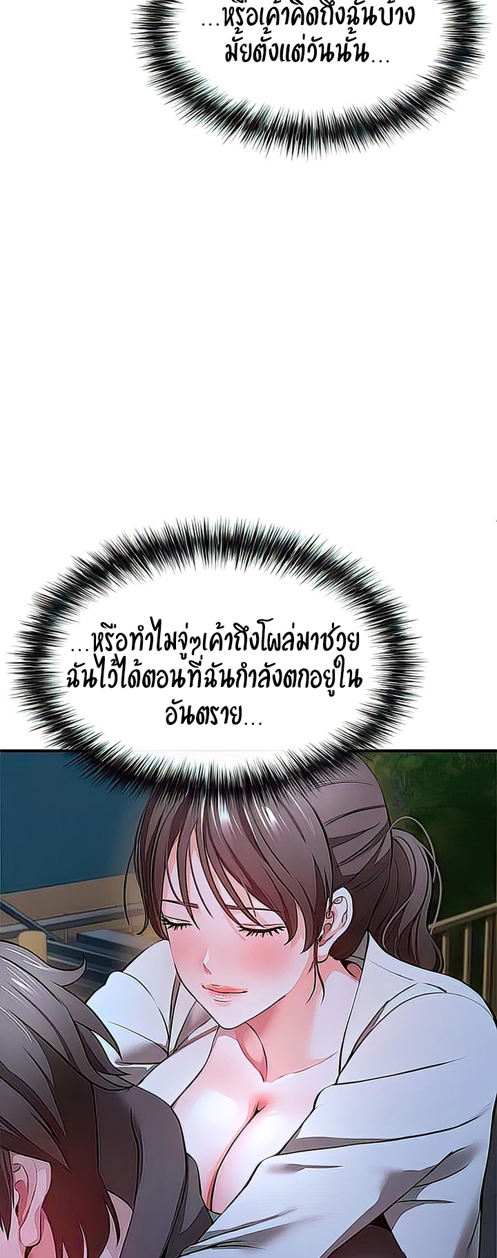 The Real Deal แปลไทย