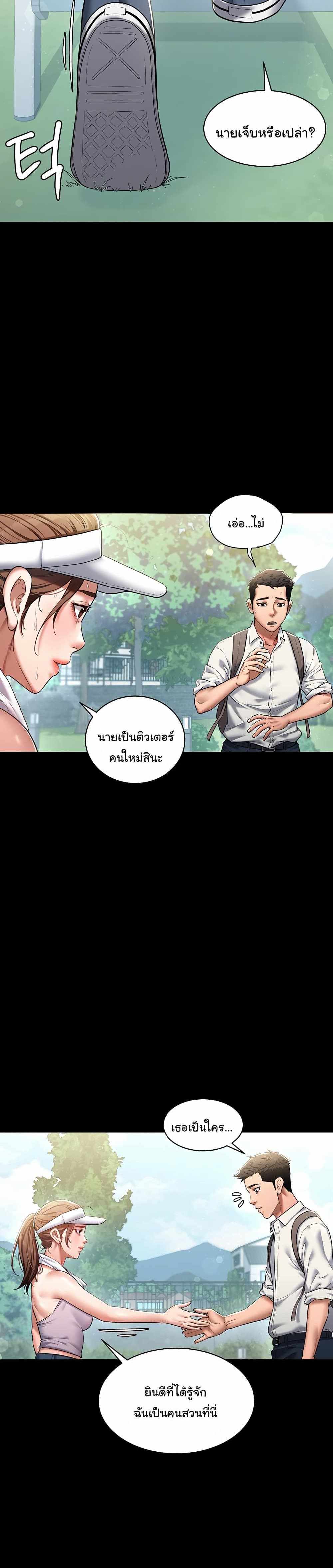 A Very Private Revenge แปลไทย