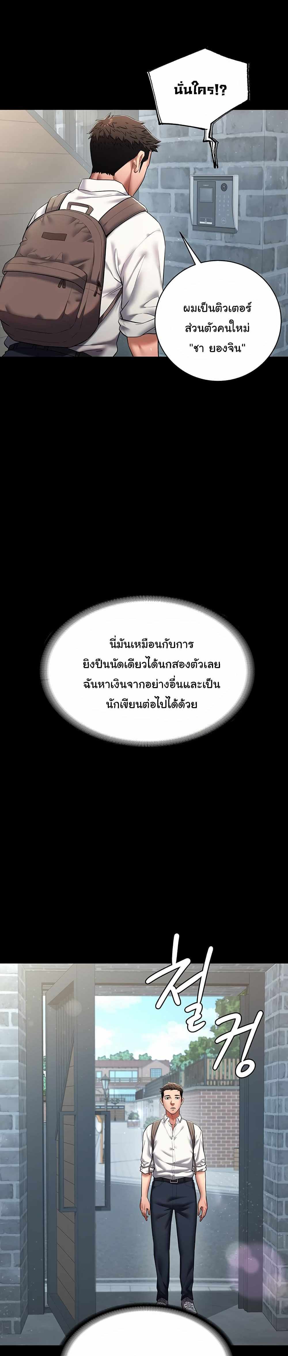 A Very Private Revenge แปลไทย