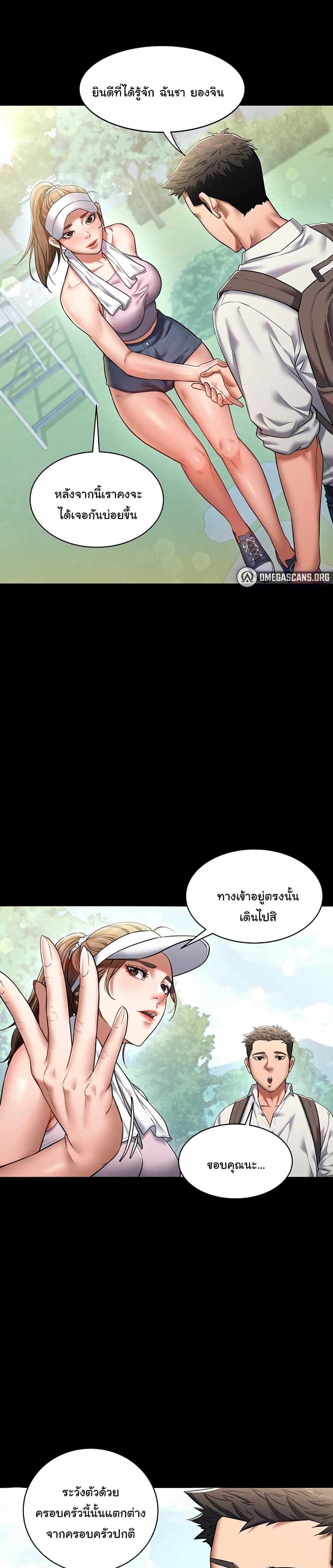 A Very Private Revenge แปลไทย