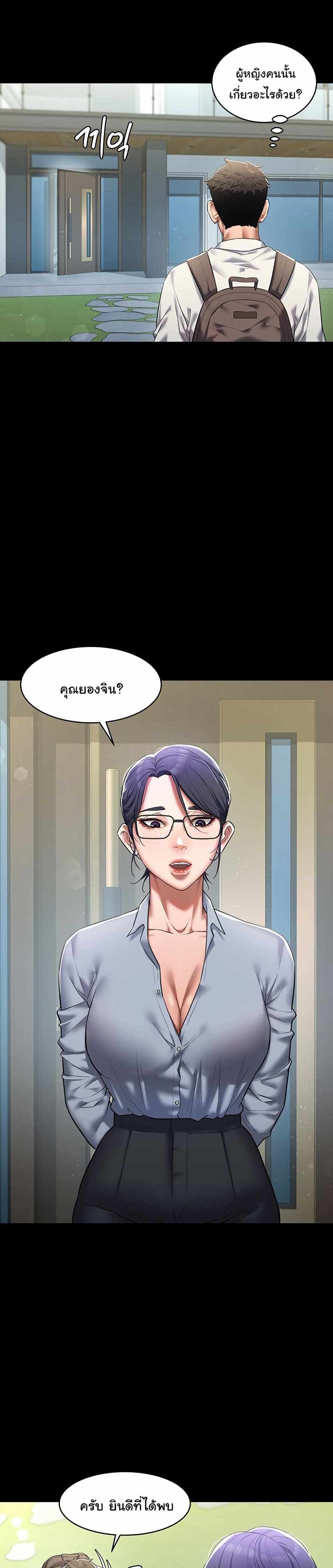 A Very Private Revenge แปลไทย