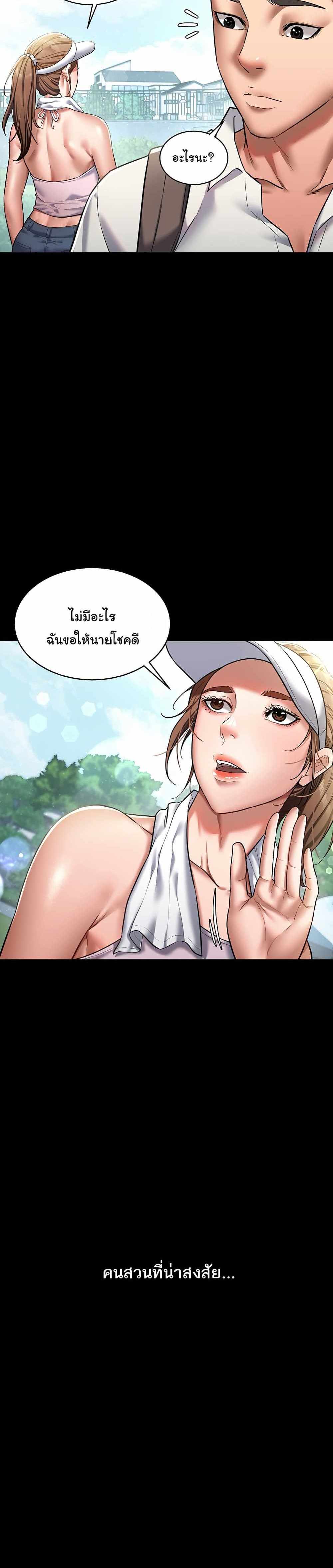 A Very Private Revenge แปลไทย