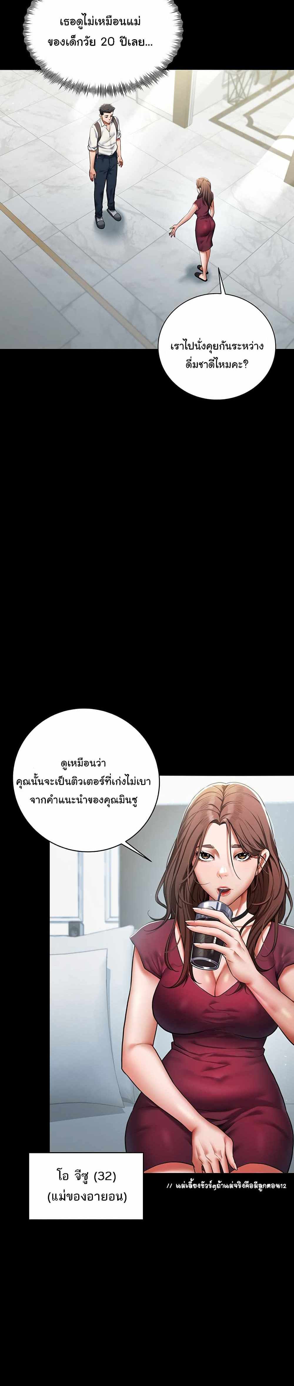 A Very Private Revenge แปลไทย