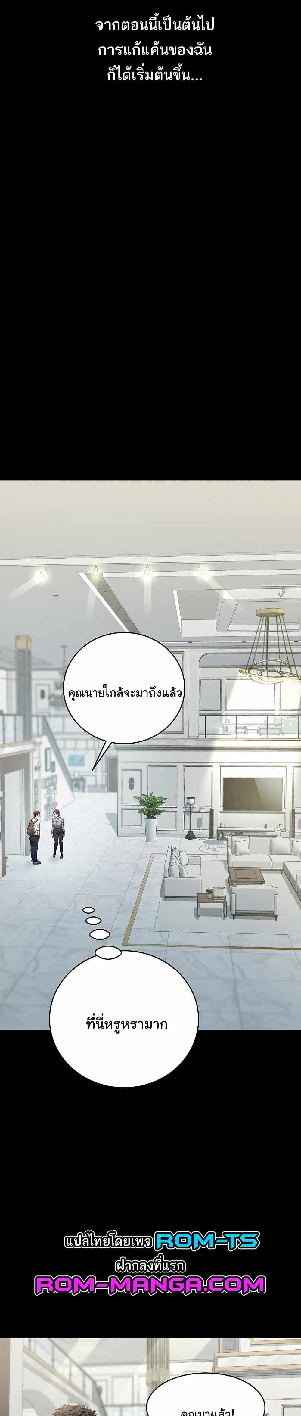 A Very Private Revenge แปลไทย