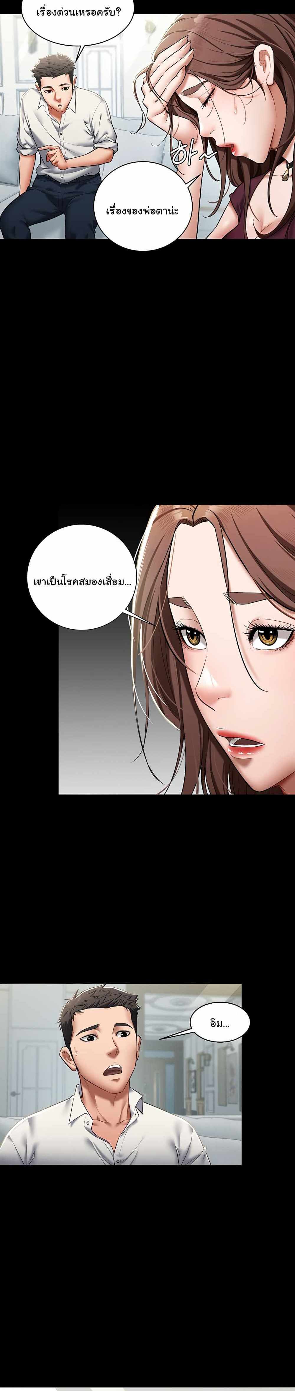 A Very Private Revenge แปลไทย