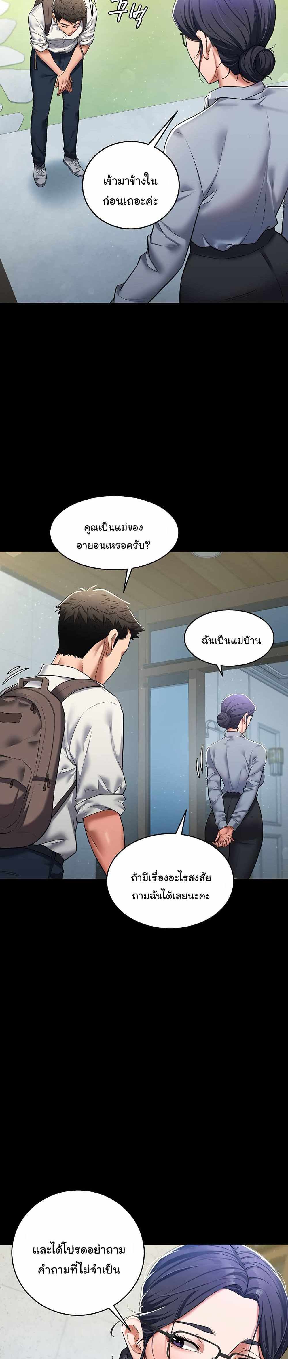 A Very Private Revenge แปลไทย