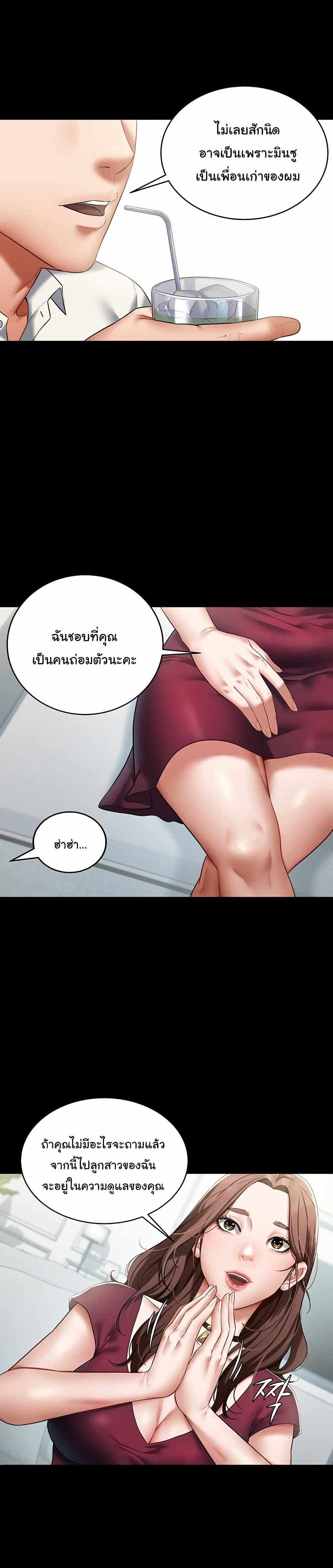 A Very Private Revenge แปลไทย