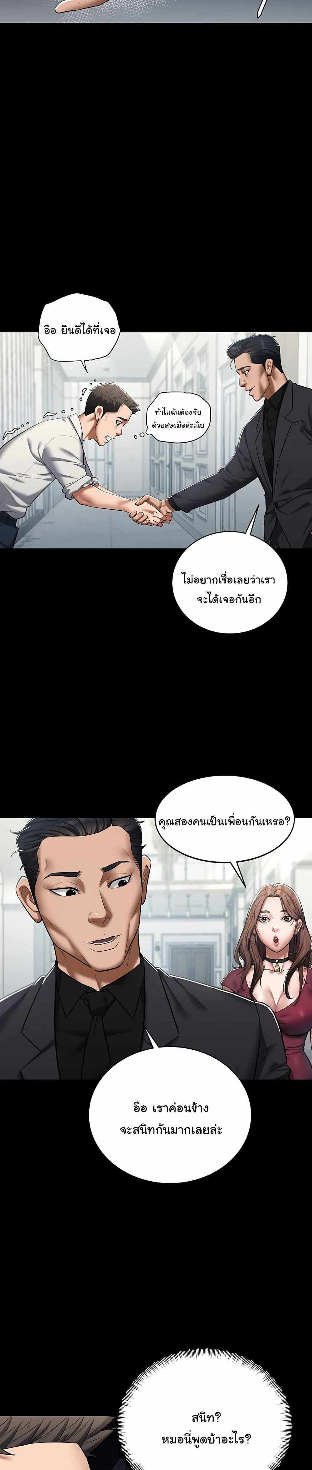 A Very Private Revenge แปลไทย