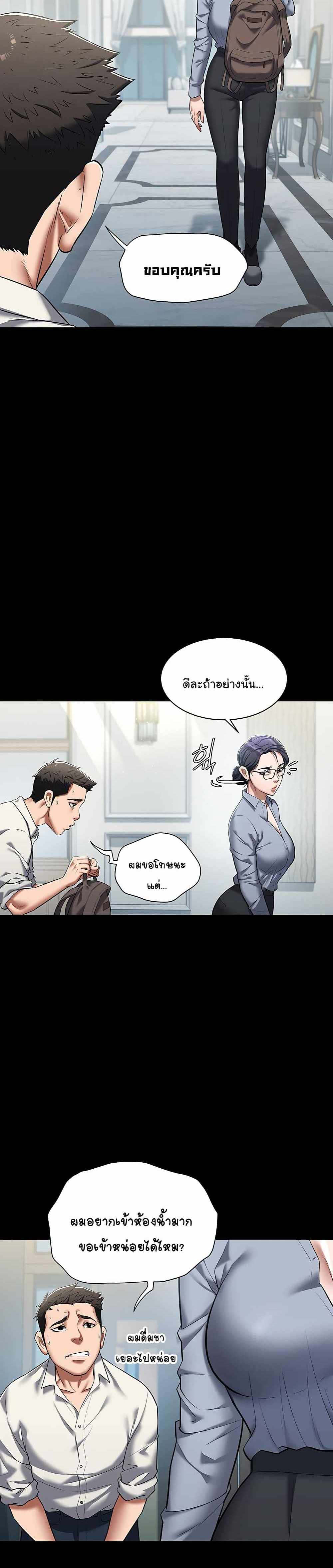 A Very Private Revenge แปลไทย