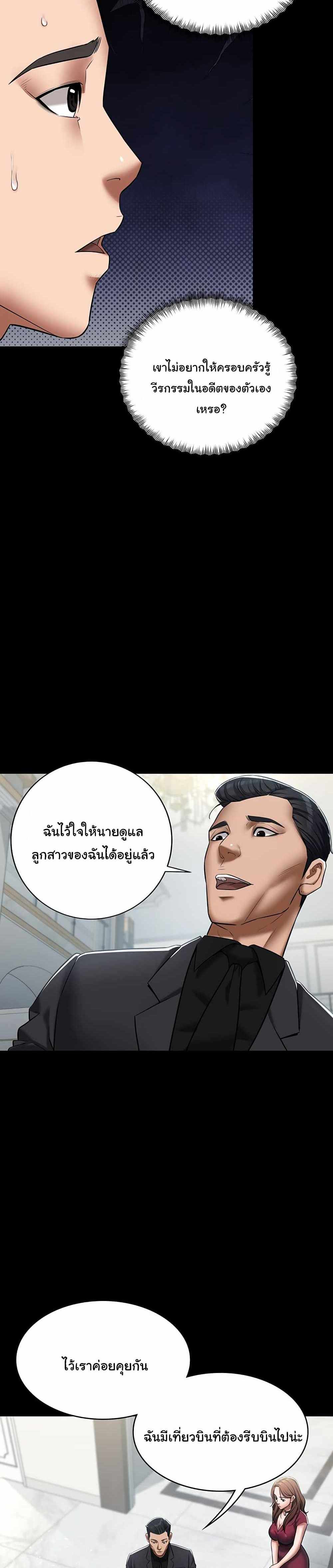 A Very Private Revenge แปลไทย