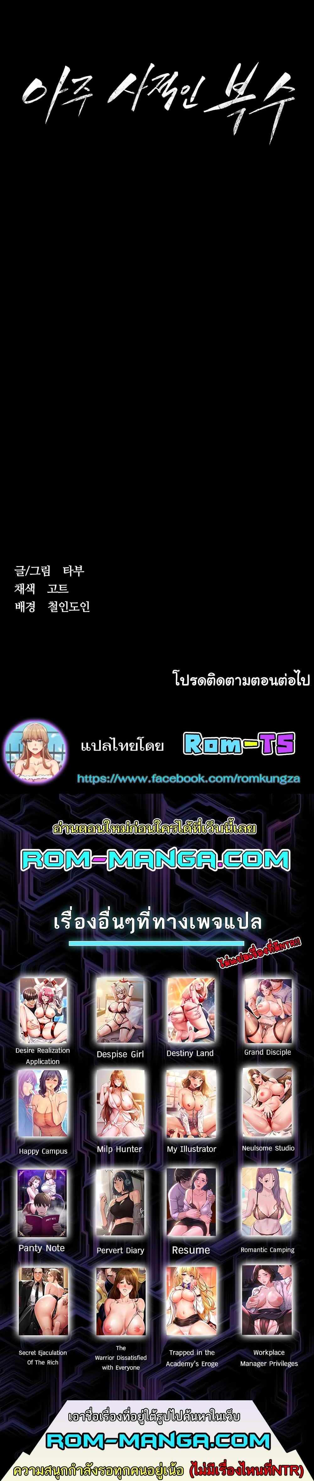 A Very Private Revenge แปลไทย