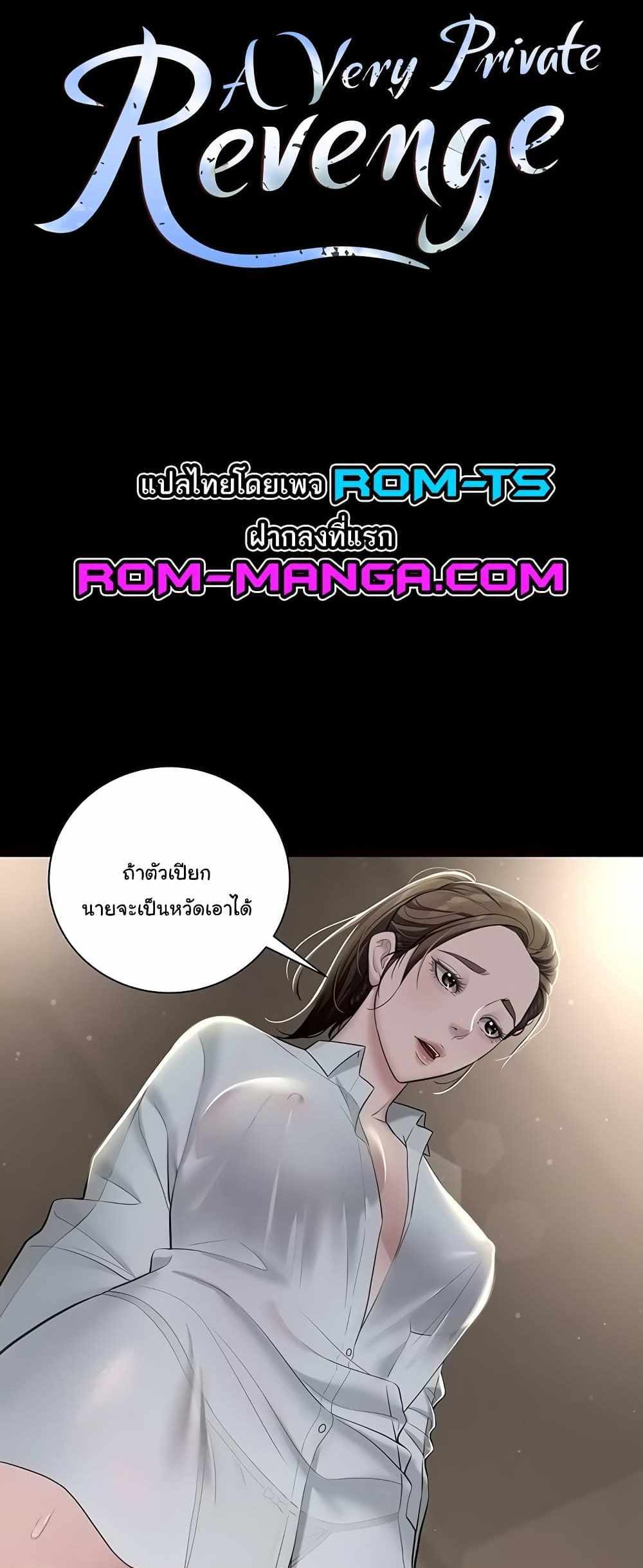 A Very Private Revenge แปลไทย