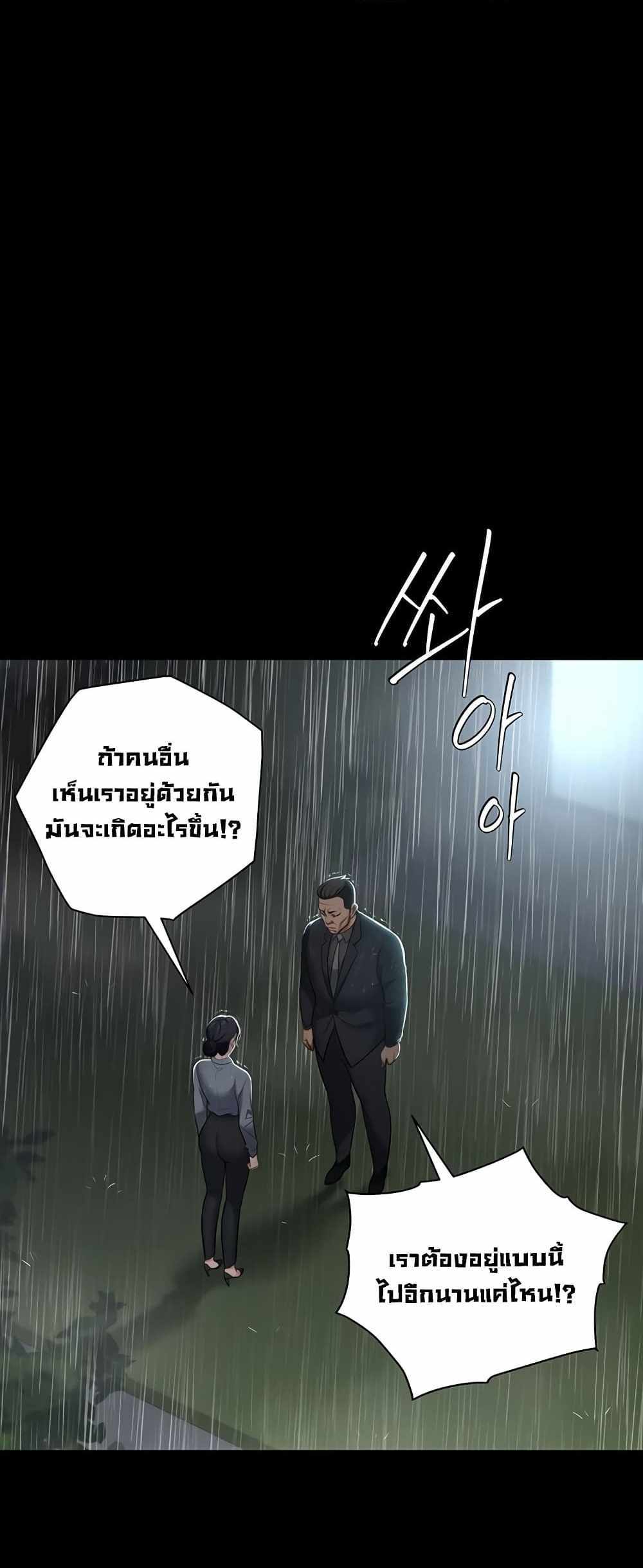 A Very Private Revenge แปลไทย