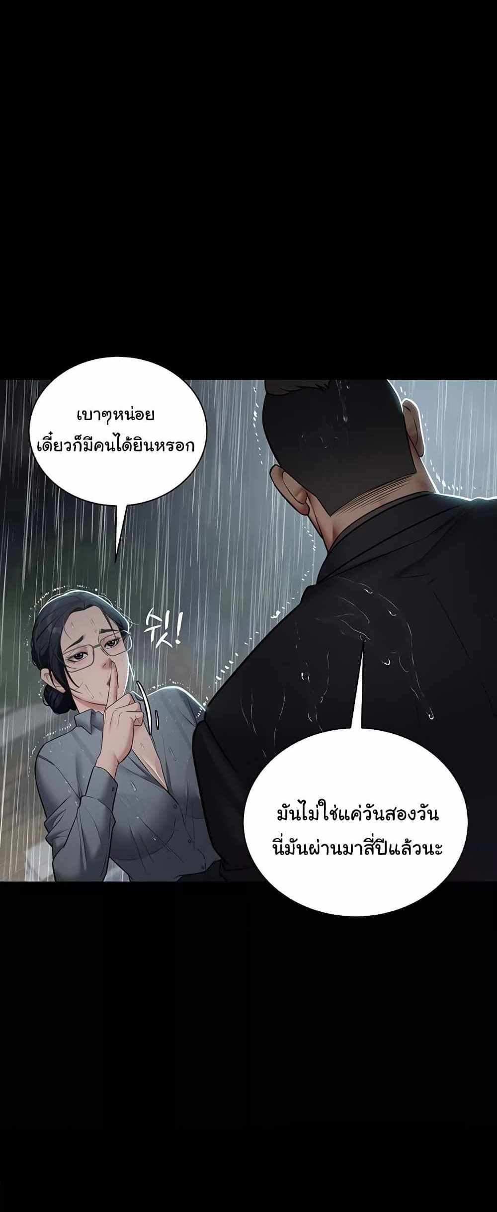 A Very Private Revenge แปลไทย