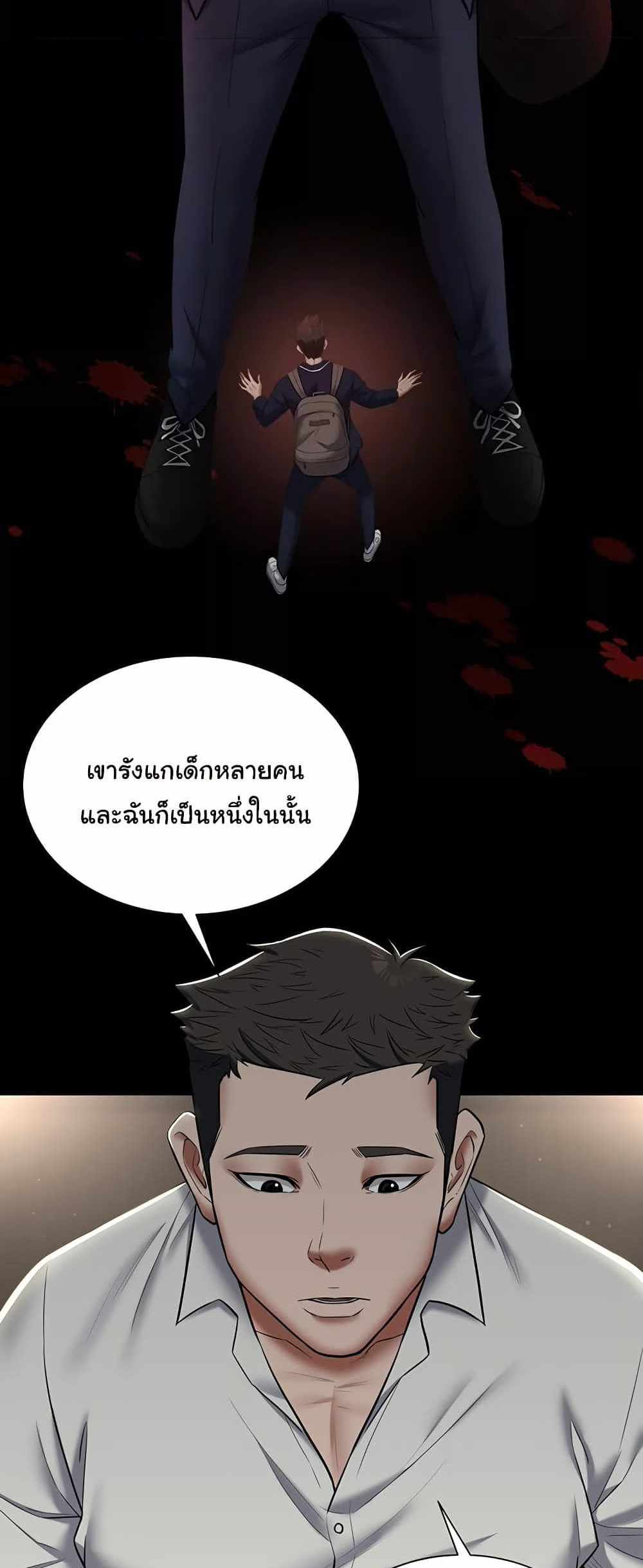 A Very Private Revenge แปลไทย