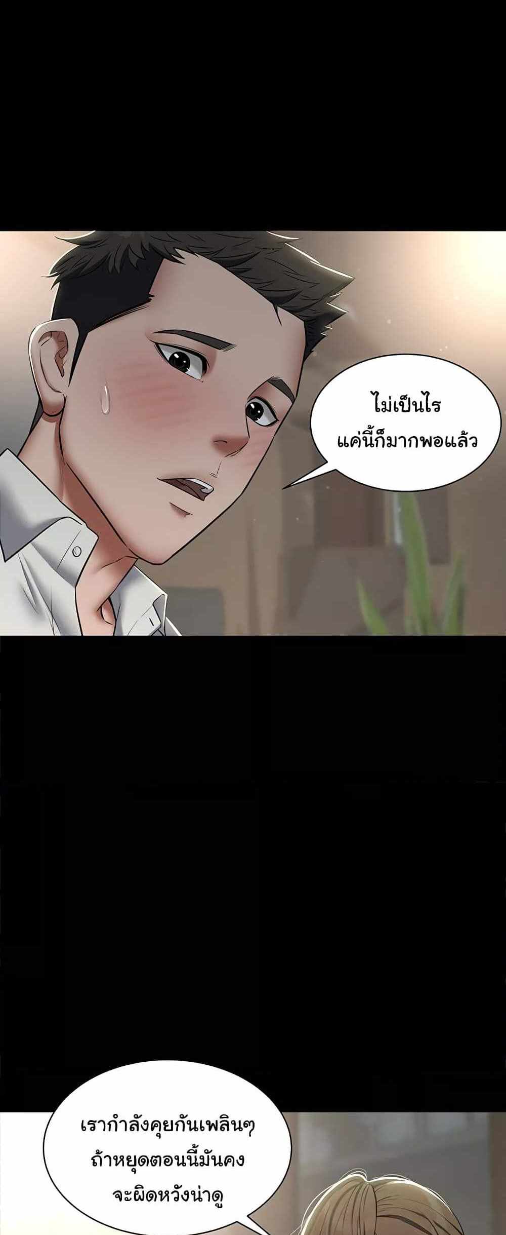 A Very Private Revenge แปลไทย