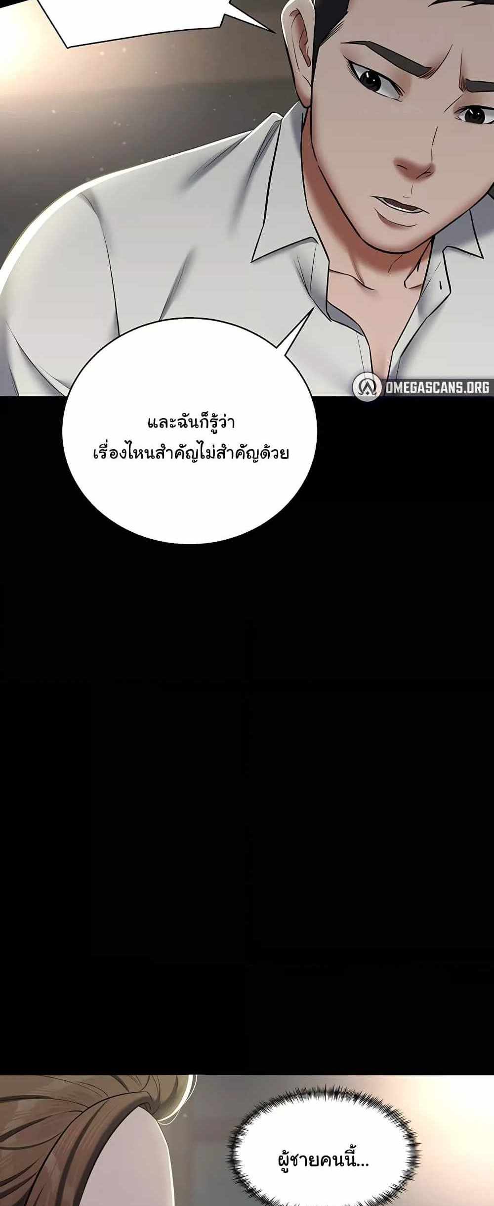 A Very Private Revenge แปลไทย