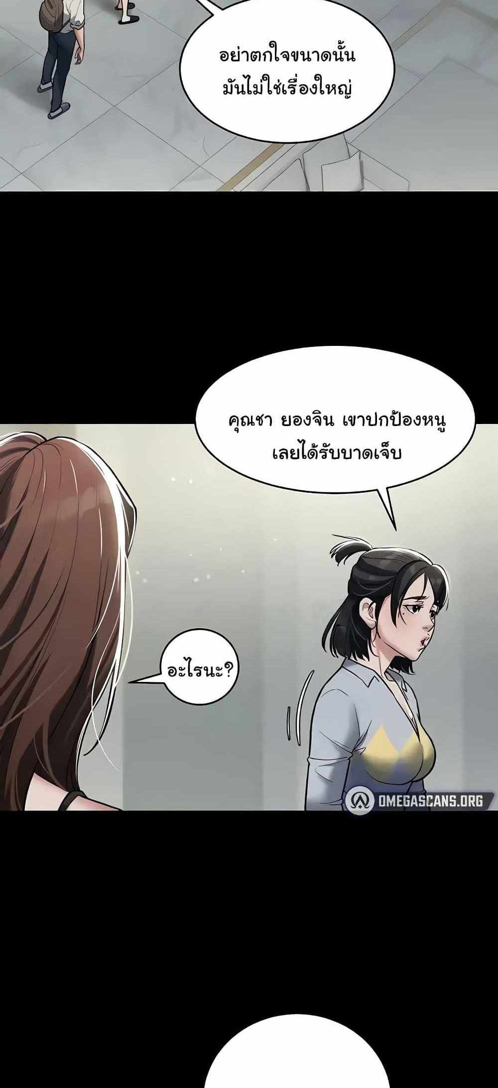 A Very Private Revenge แปลไทย