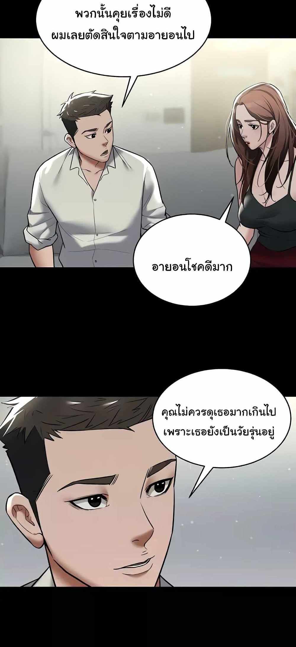 A Very Private Revenge แปลไทย