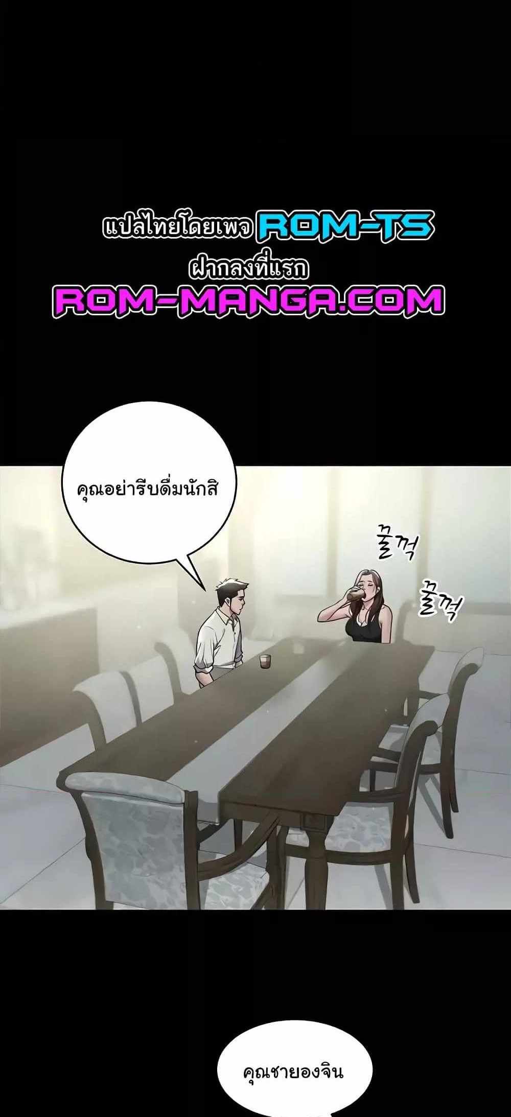 A Very Private Revenge แปลไทย