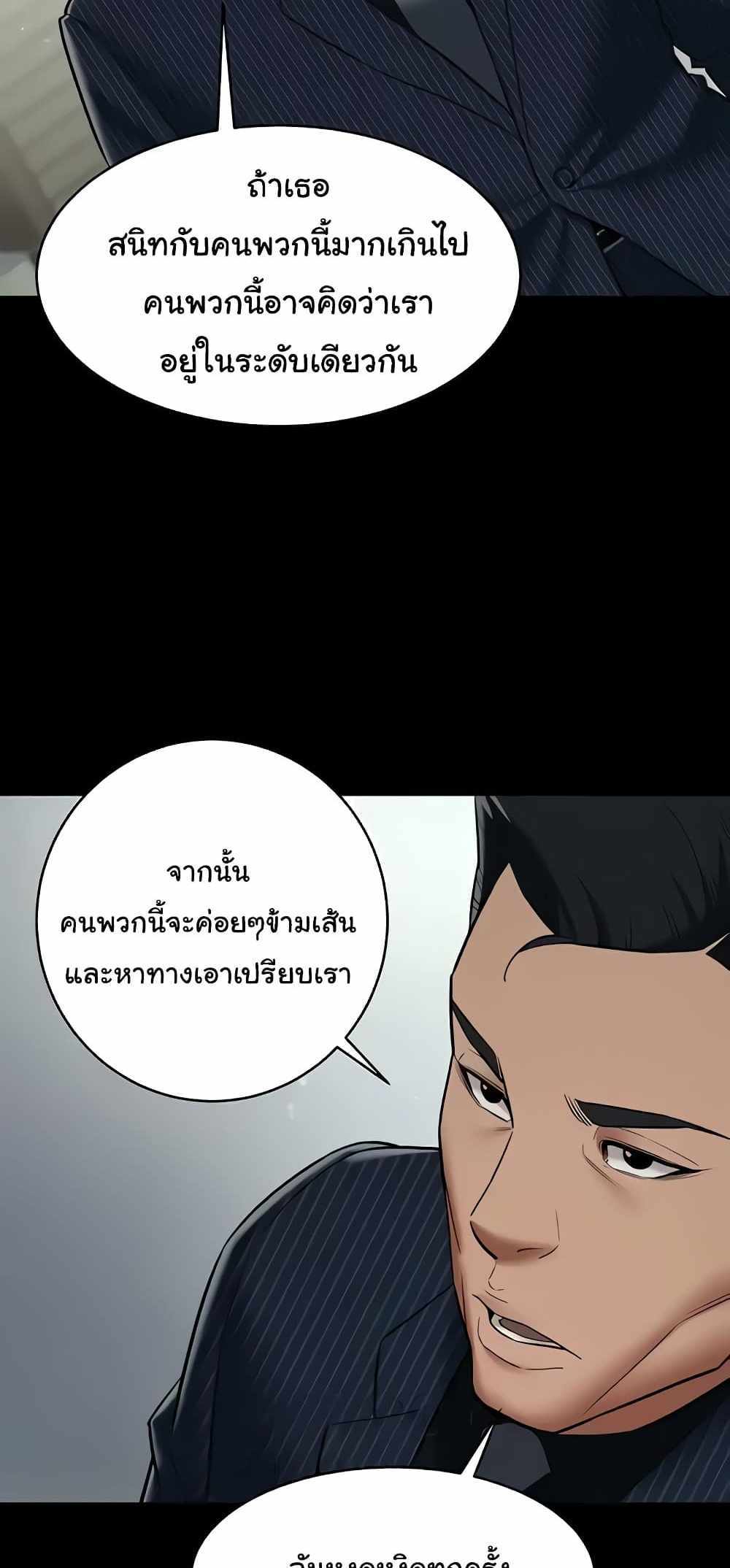 A Very Private Revenge แปลไทย