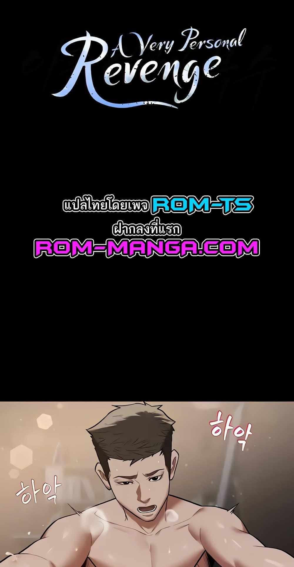 A Very Private Revenge แปลไทย