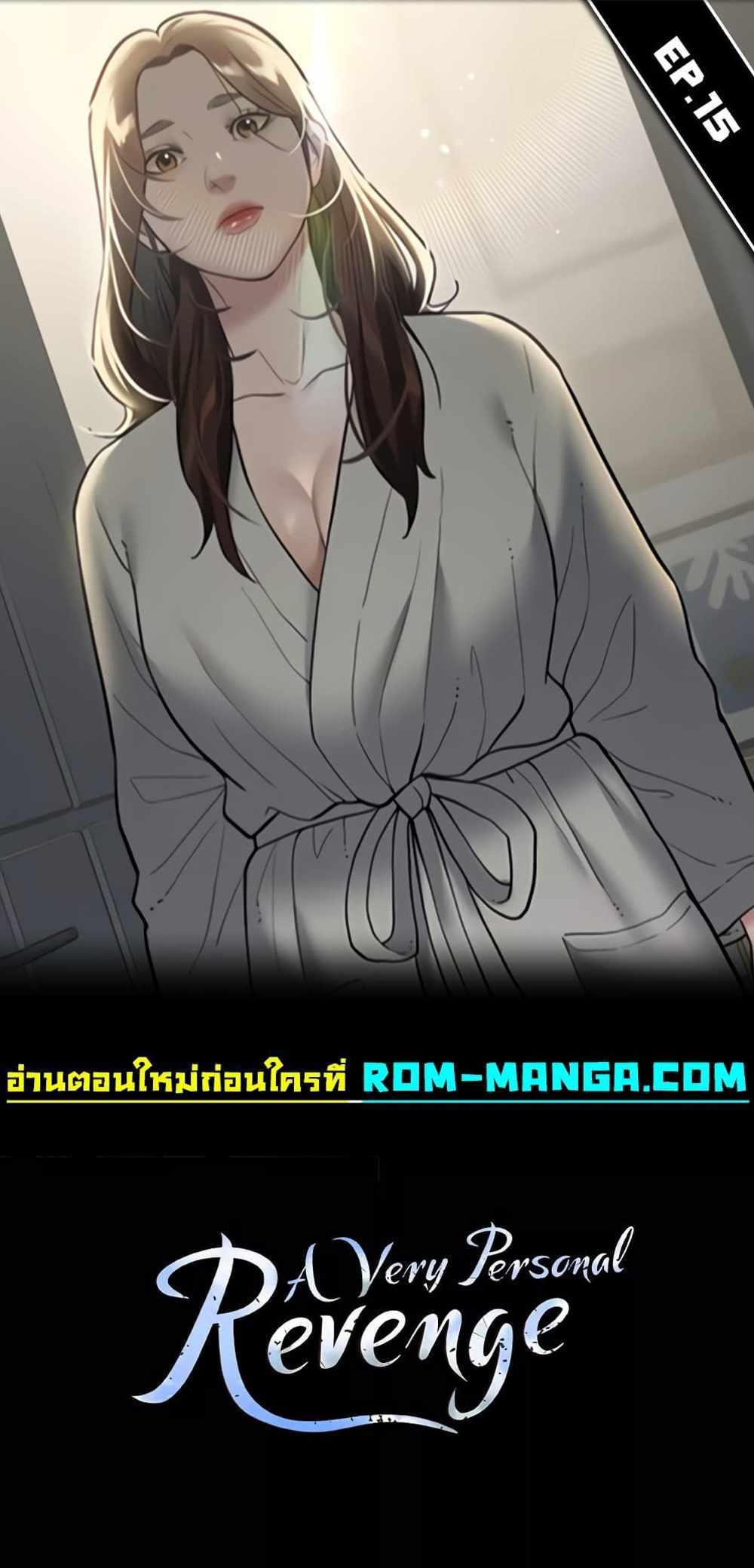 A Very Private Revenge แปลไทย